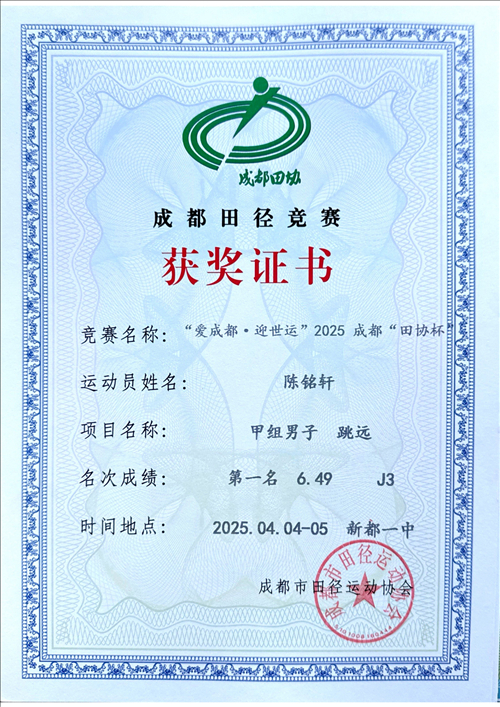 陳銘軒跳遠第一名_已修改.jpg