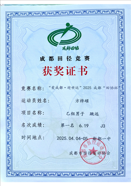 方梓碩跳遠第一名_已修改.jpg
