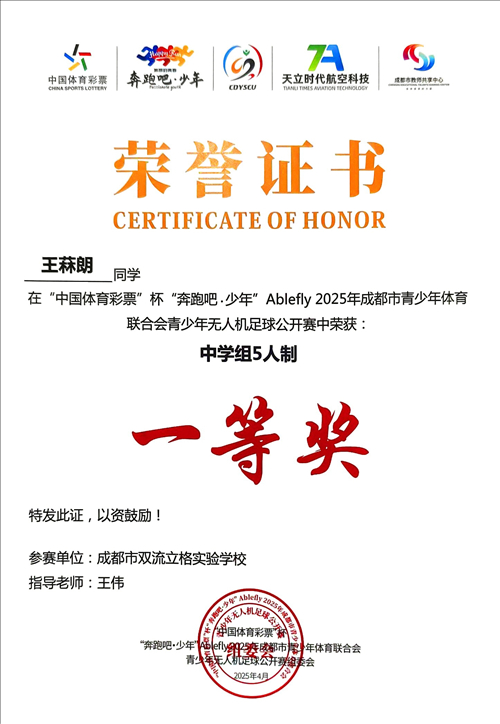 1.王菻朗5人制1等獎_已修改.jpg