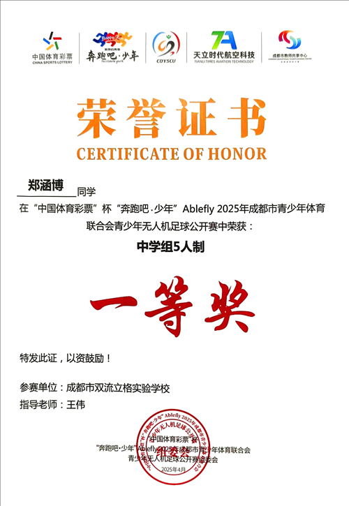 2.鄭涵博5人制1等獎_已修改.jpg