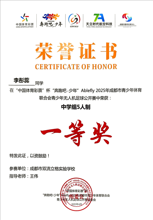6.李彤蕊5人制1等獎_已修改.jpg